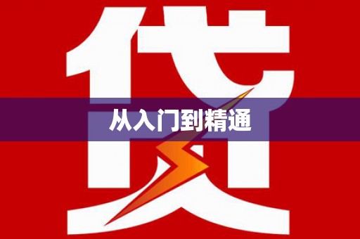 咸丰从入门到精通