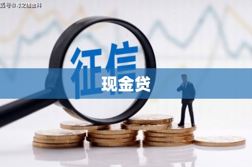 咸丰现金贷